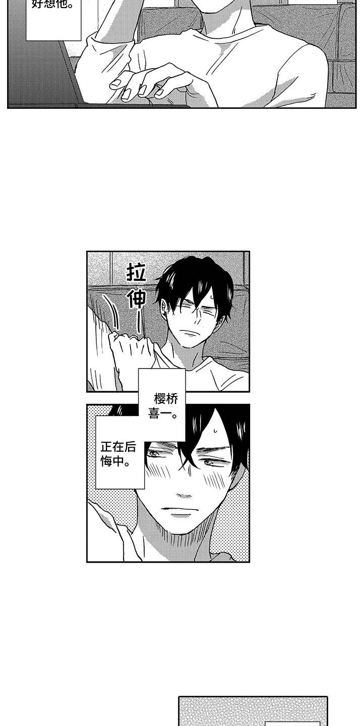 拥抱疗法案例分享漫画,第14章：想念2图