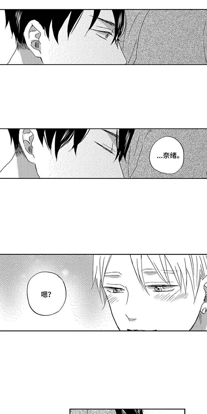 拥抱疗法漫画,第27章：很安稳3图