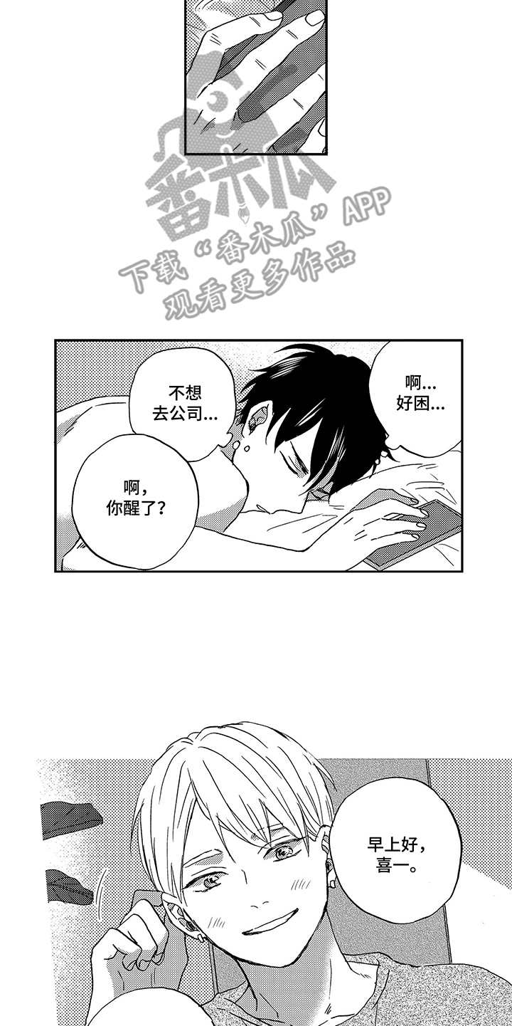 拥抱疗法漫画,第27章：很安稳5图