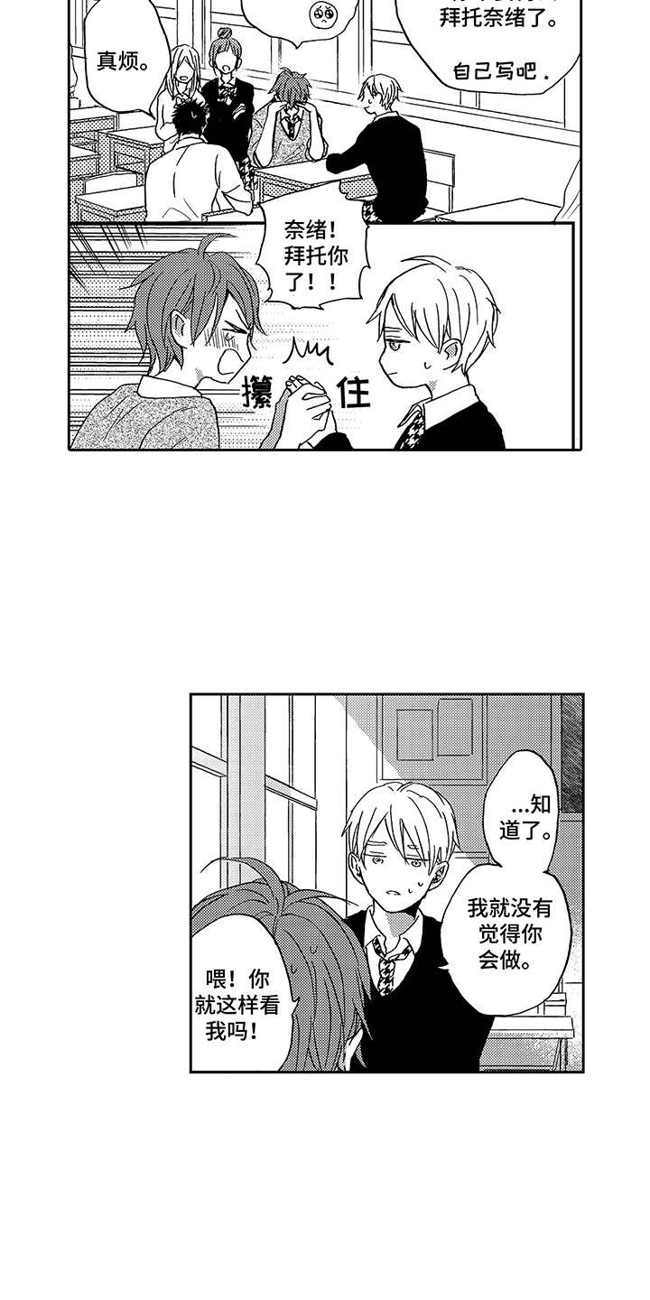 拥抱疗法漫画,第12章：初恋3图