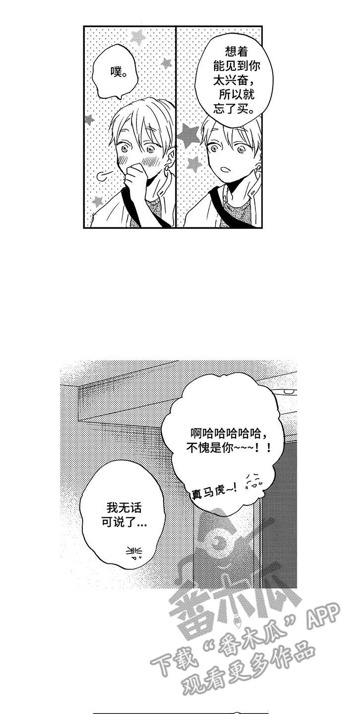 拥抱星星的月亮全集免费观看漫画,第22章：毫无防备2图