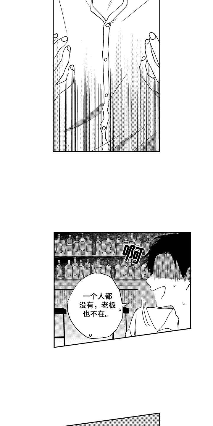 拥抱疗法漫画,第2章：喝醉了4图