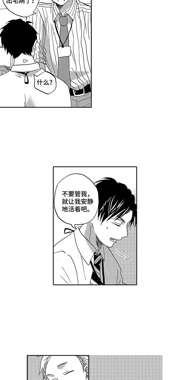 拥抱疗法漫画,第1章：酸痛5图