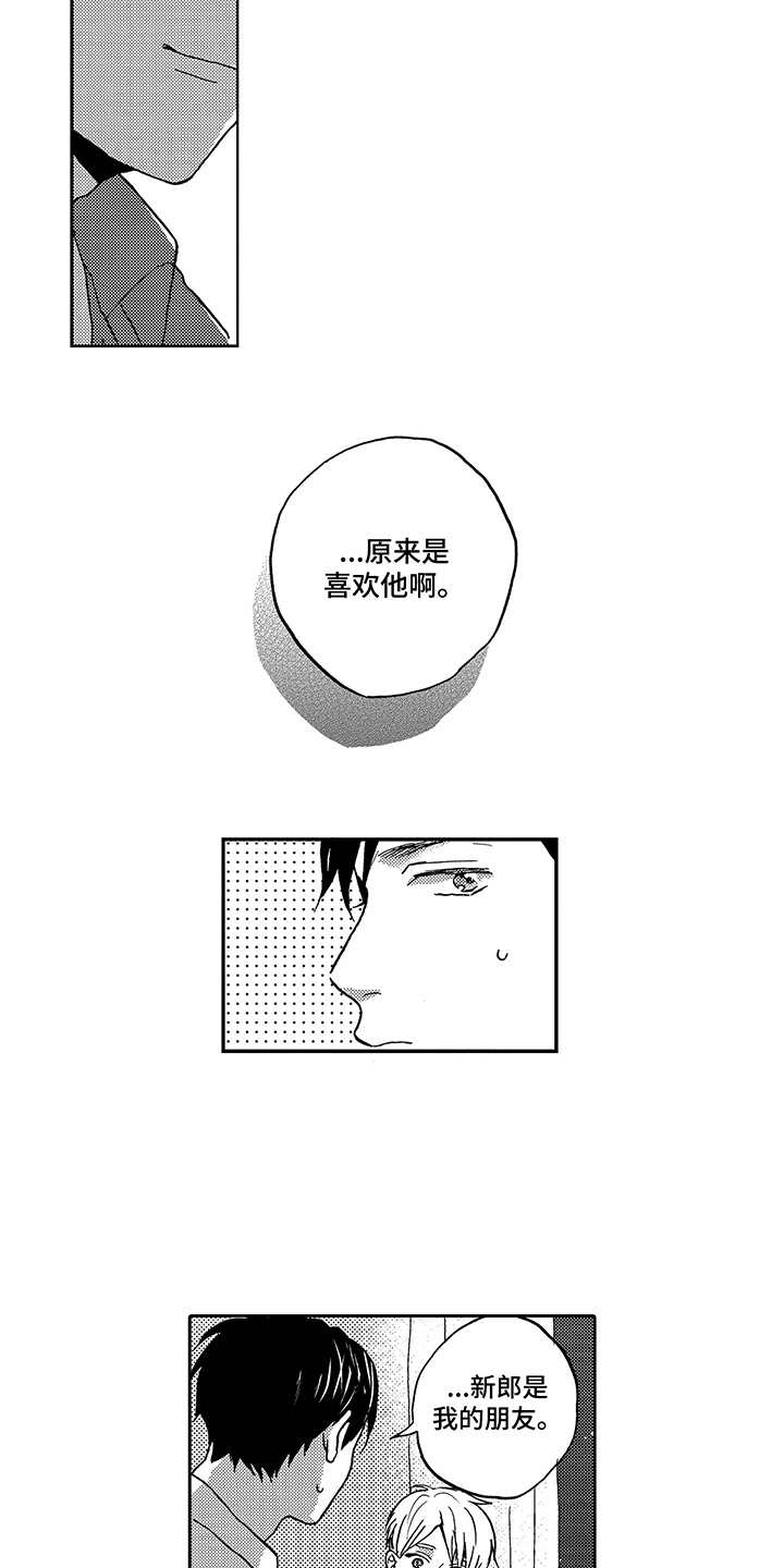 拥抱疗法漫画,第4章：意识到3图