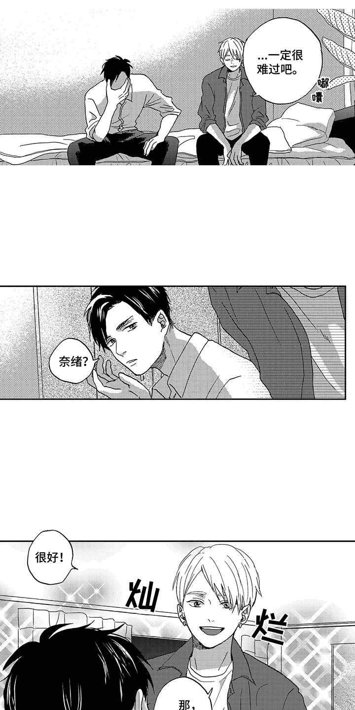 拥抱心理学解读漫画,第5章：拥抱3图