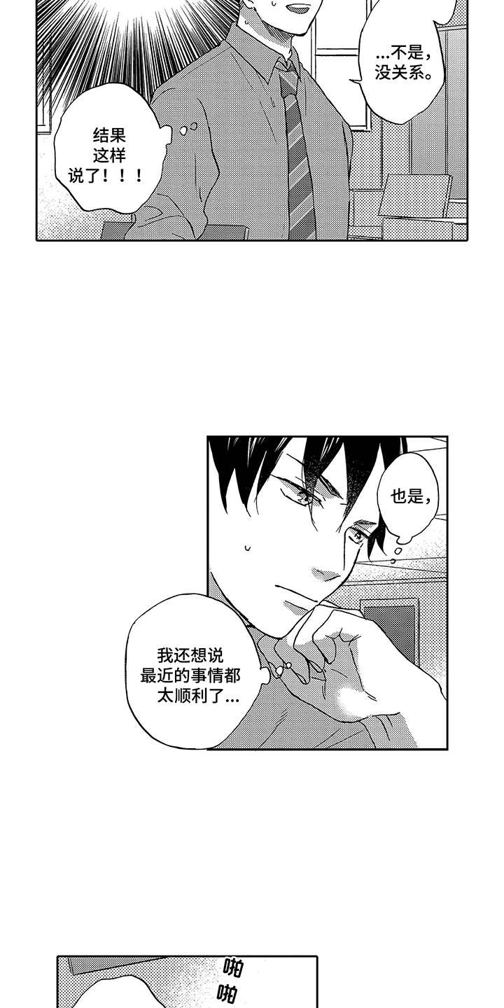 拥抱疗法王一迪漫画,第24章：又推迟了3图