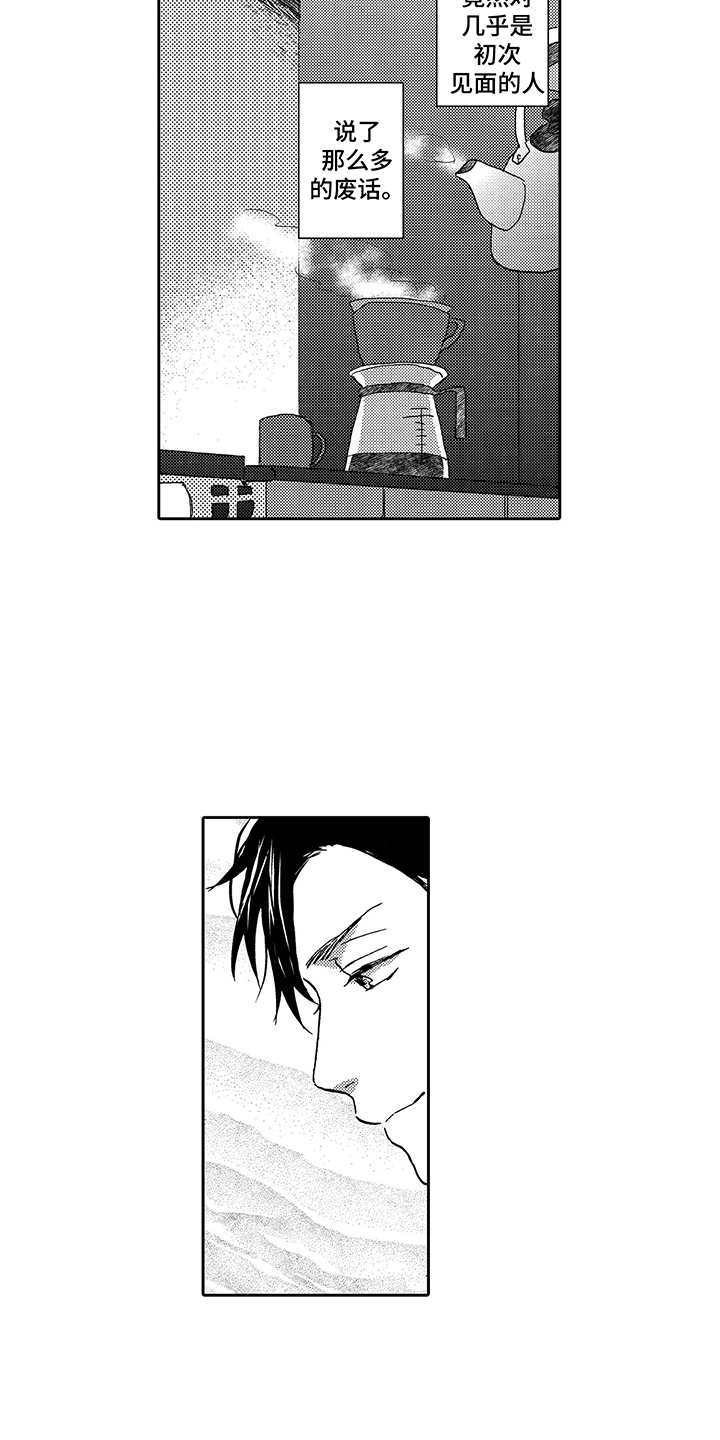 拥抱疗法漫画,第6章：成为习惯3图