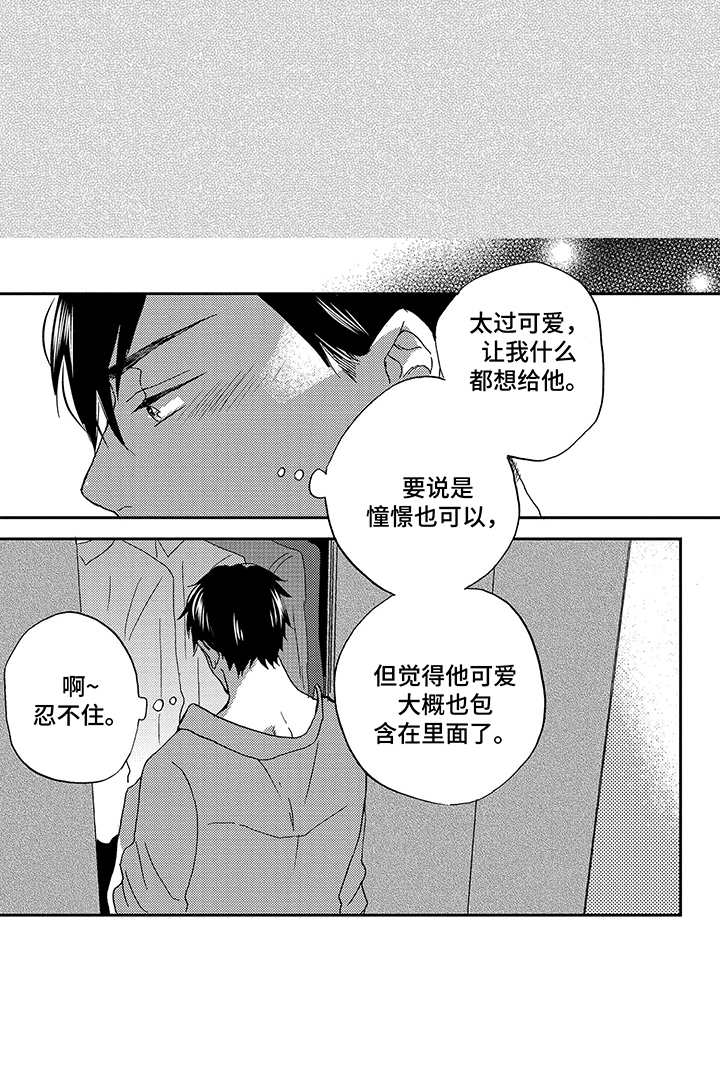 拥抱疗法算早恋吗漫画,第26章：吸引1图