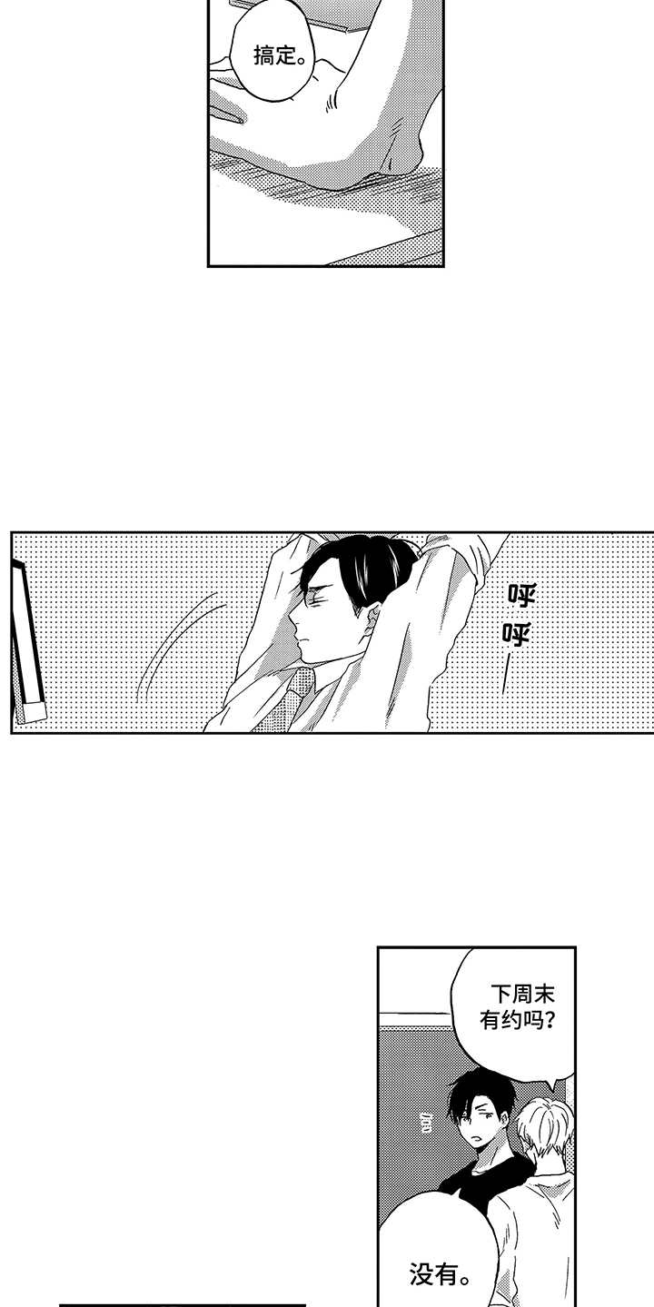 拥抱疗法算早恋吗漫画,第23章：表现在脸上1图