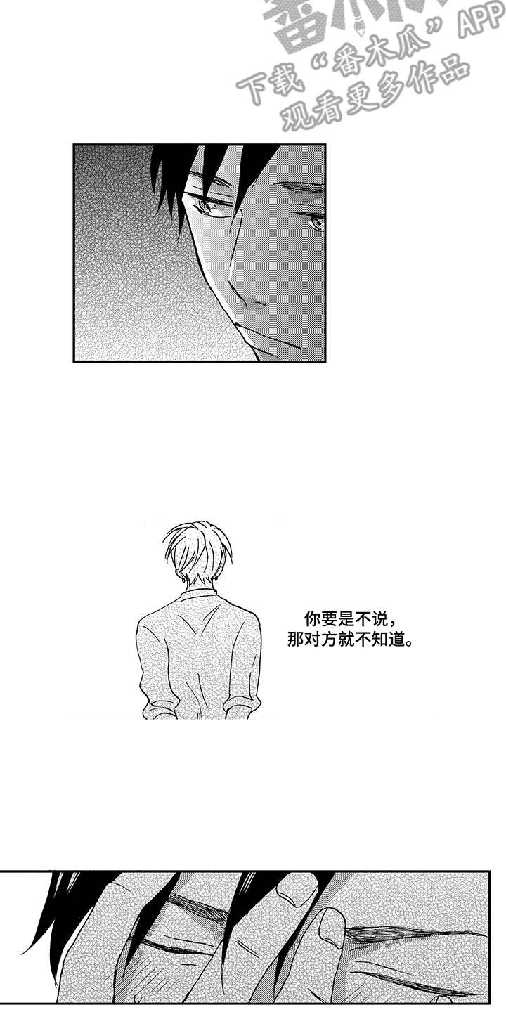 拥抱星星的月亮全集免费观看漫画,第15章：依赖3图