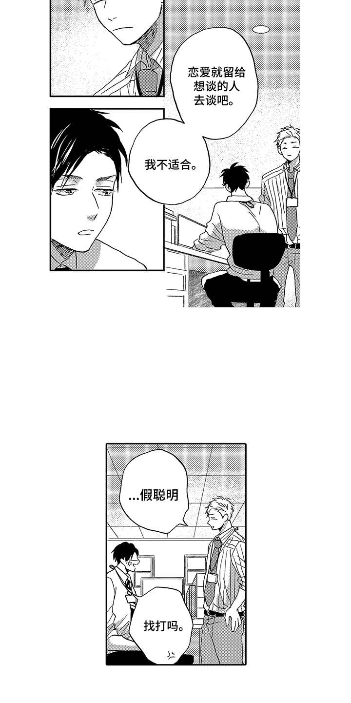 拥抱疗法漫画,第1章：酸痛1图