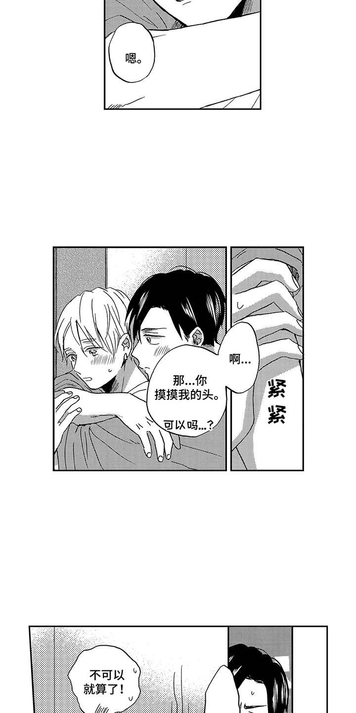 拥抱疗法漫画,第29章：撒娇（完结）5图