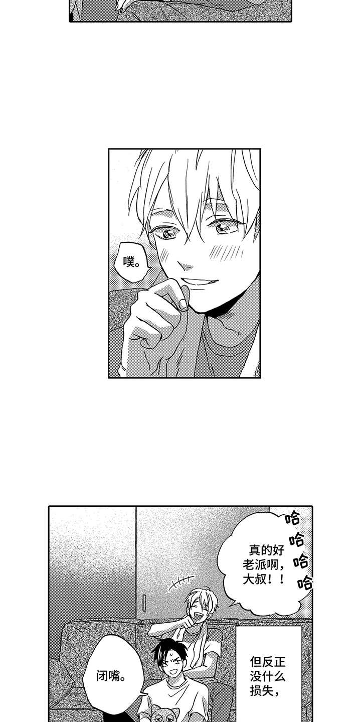 拥抱疗法漫画,第7章：玩偶2图