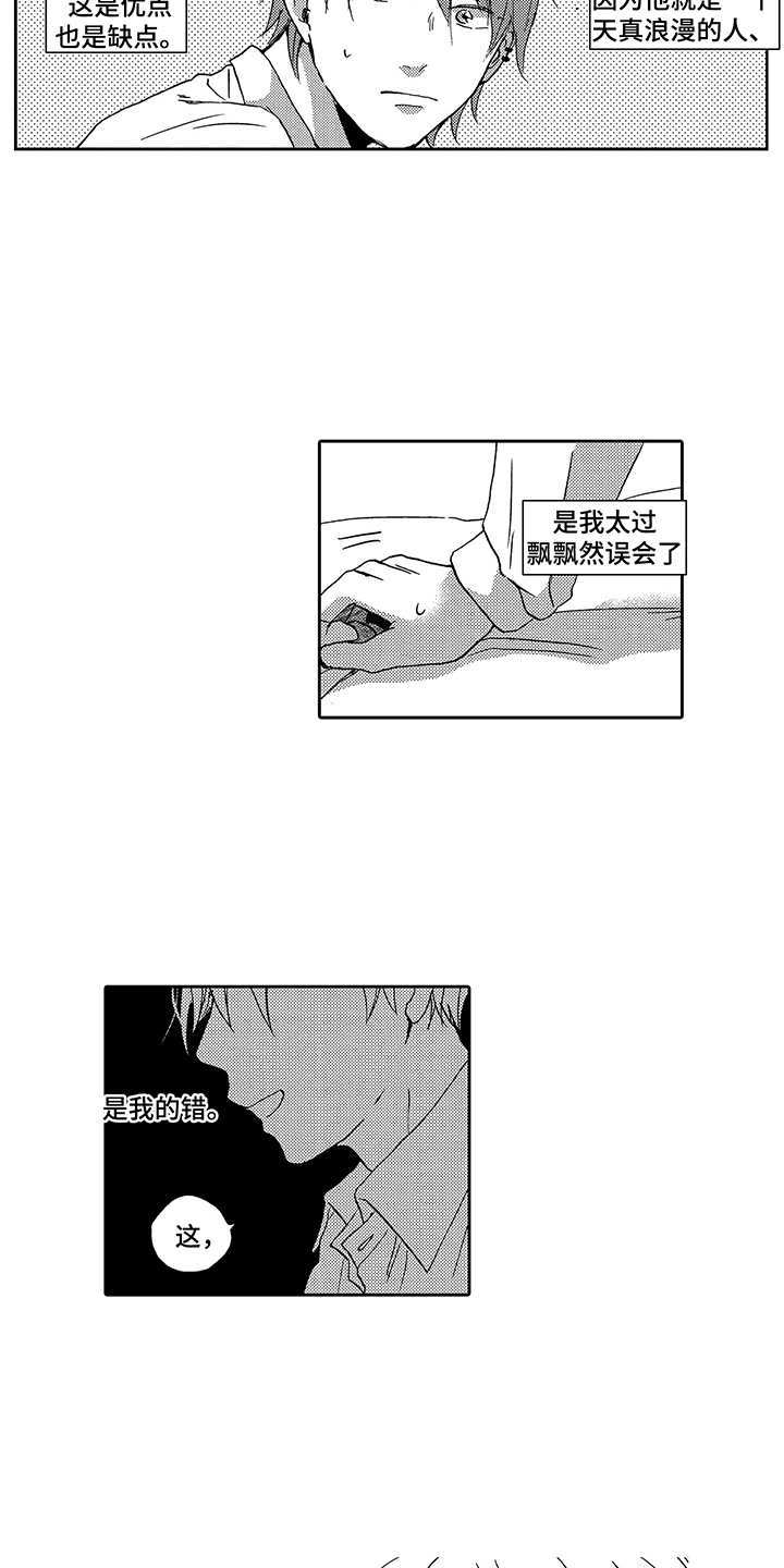 拥抱疗法漫画,第13章：很可爱2图