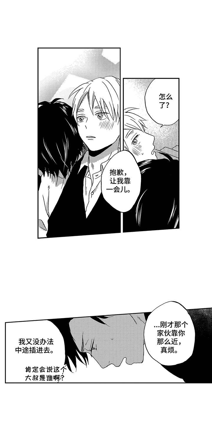 拥抱疗法算早恋吗漫画,第20章：心意1图