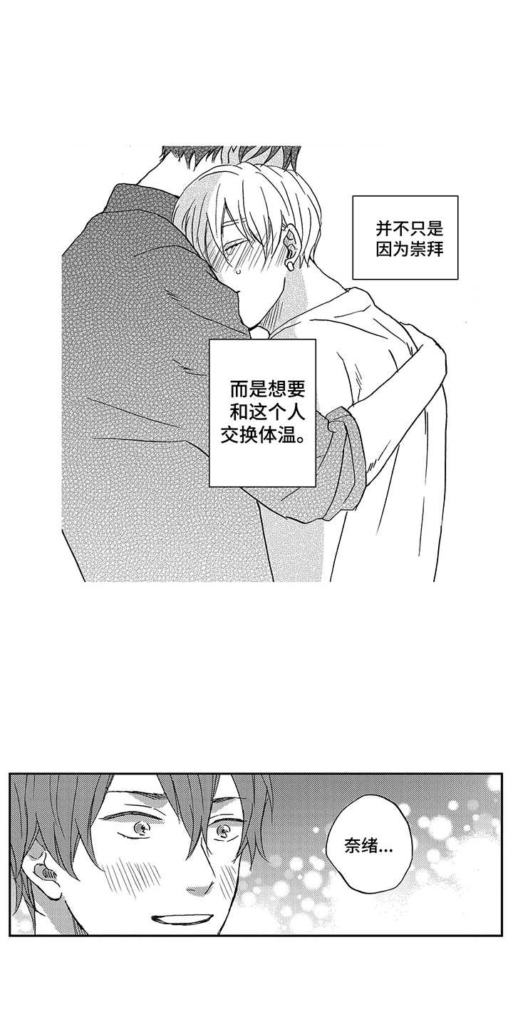 拥抱疗法漫画,第19章：整理思绪4图