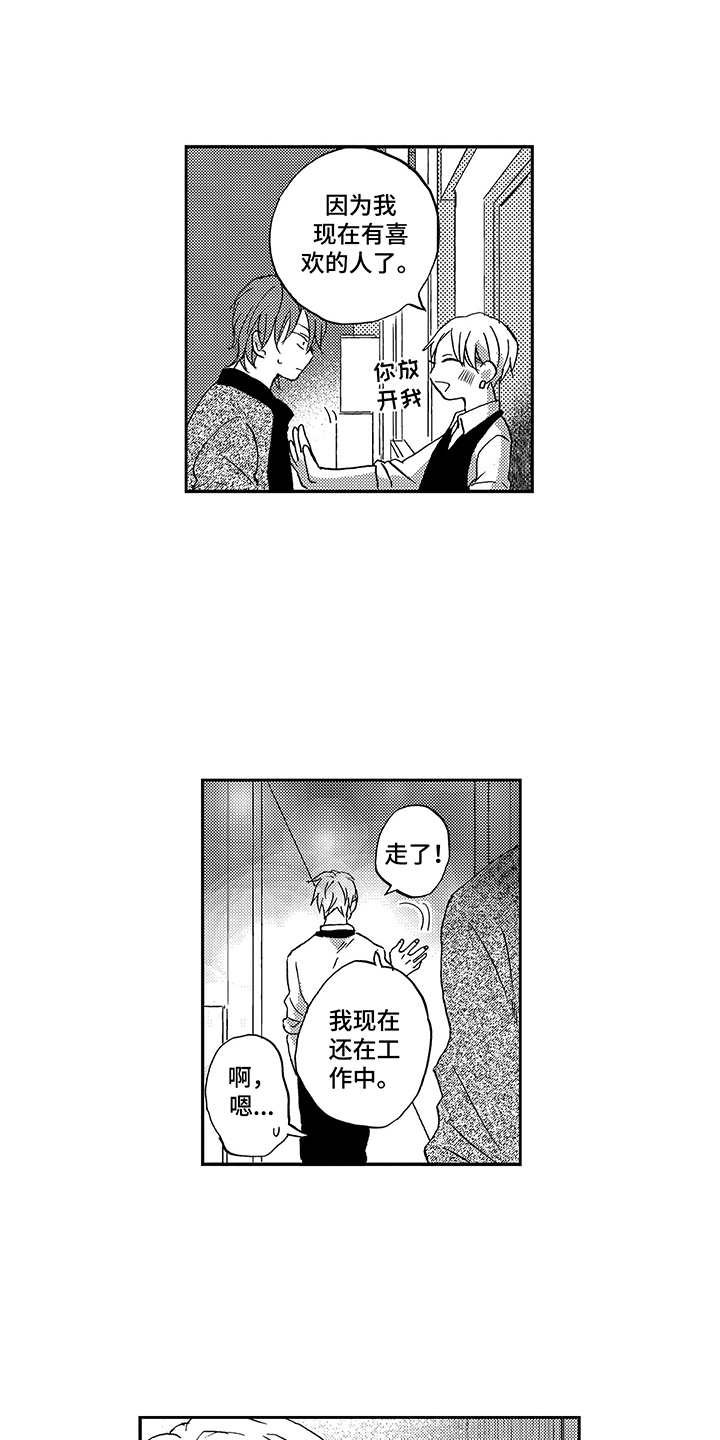 拥抱疗法算早恋吗漫画,第20章：心意1图