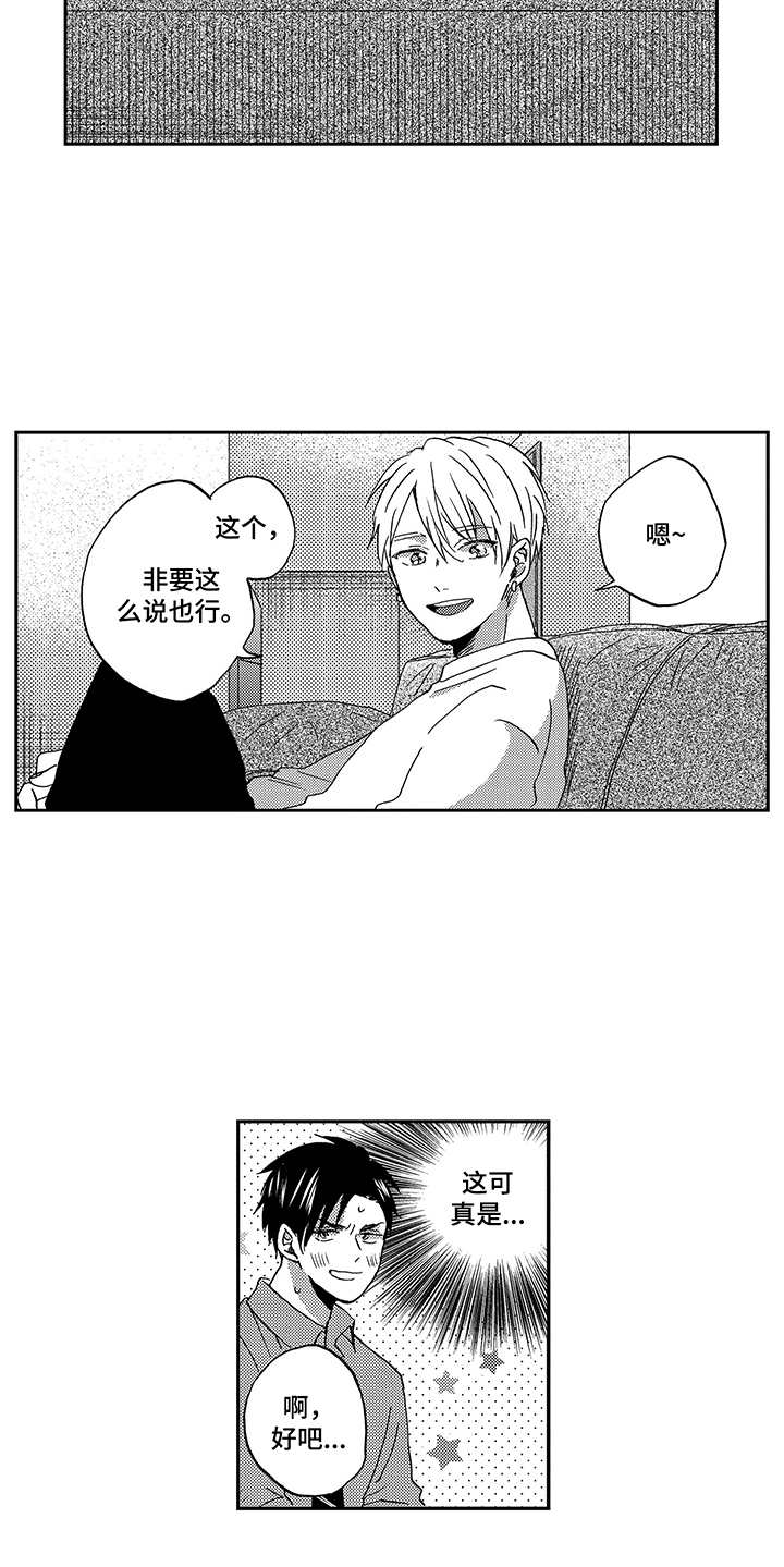 拥抱星星的月亮全集免费观看漫画,第6章：成为习惯1图