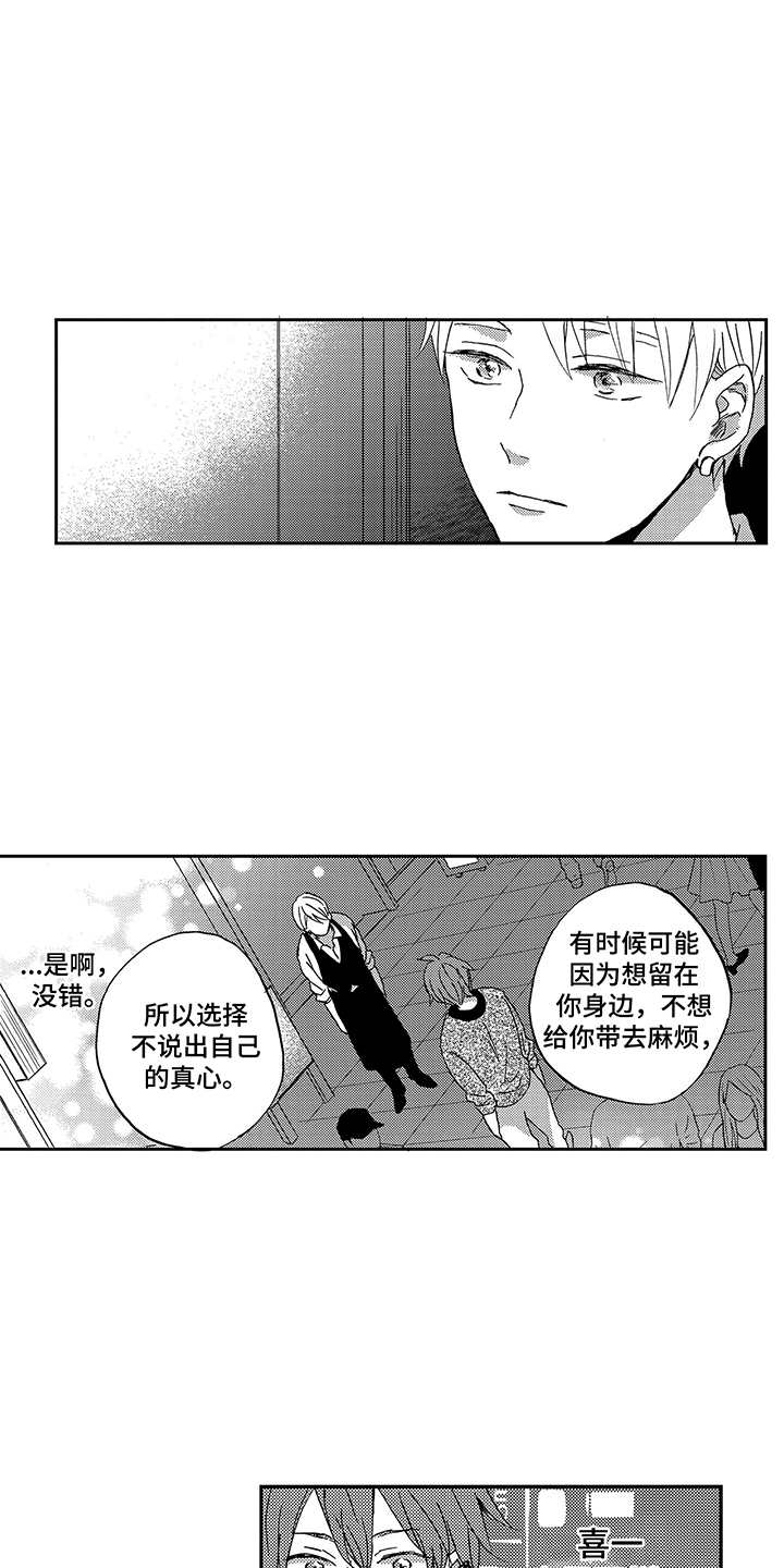 拥抱疗法漫画,第19章：整理思绪5图