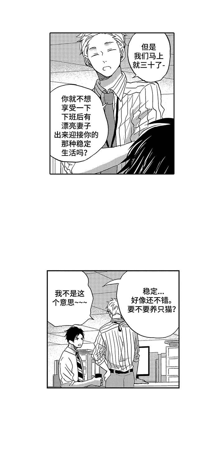 拥抱疗法漫画,第2章：喝醉了1图