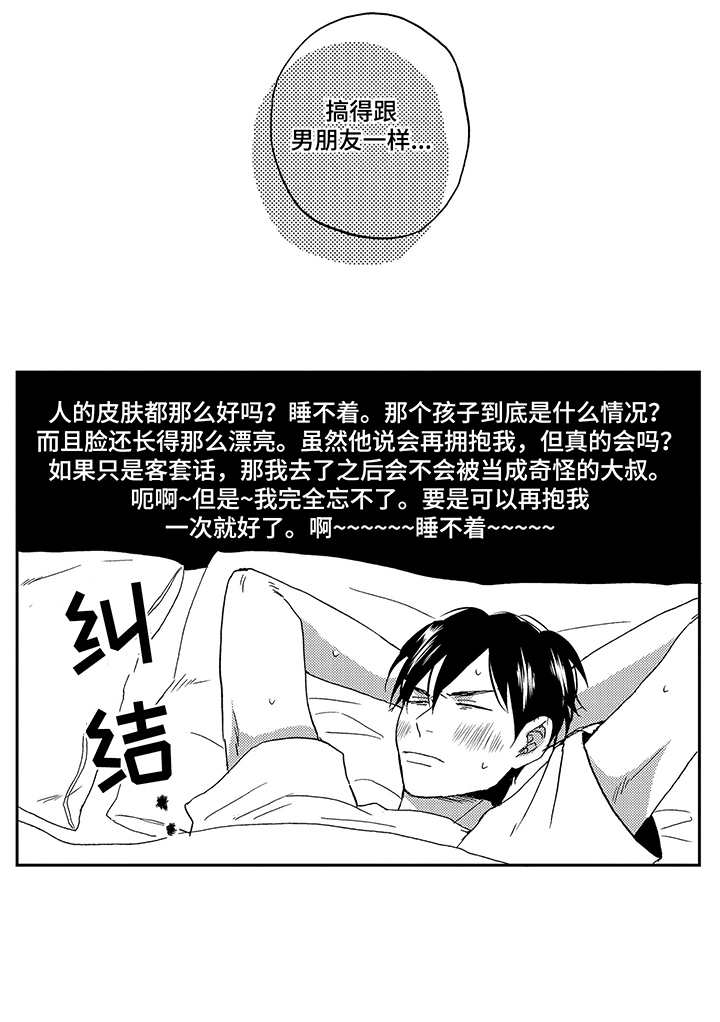 拥抱夕阳图片漫画,第6章：成为习惯2图