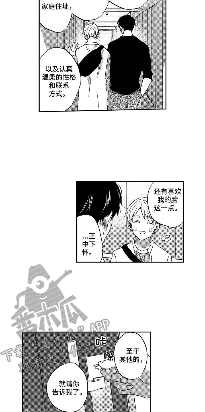 拥抱疗法漫画,第21章：不能忘记5图