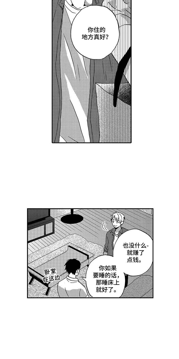 拥抱夕阳图片漫画,第3章：没有戒心2图