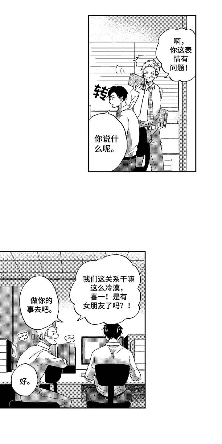 拥抱疗法算早恋吗漫画,第23章：表现在脸上3图