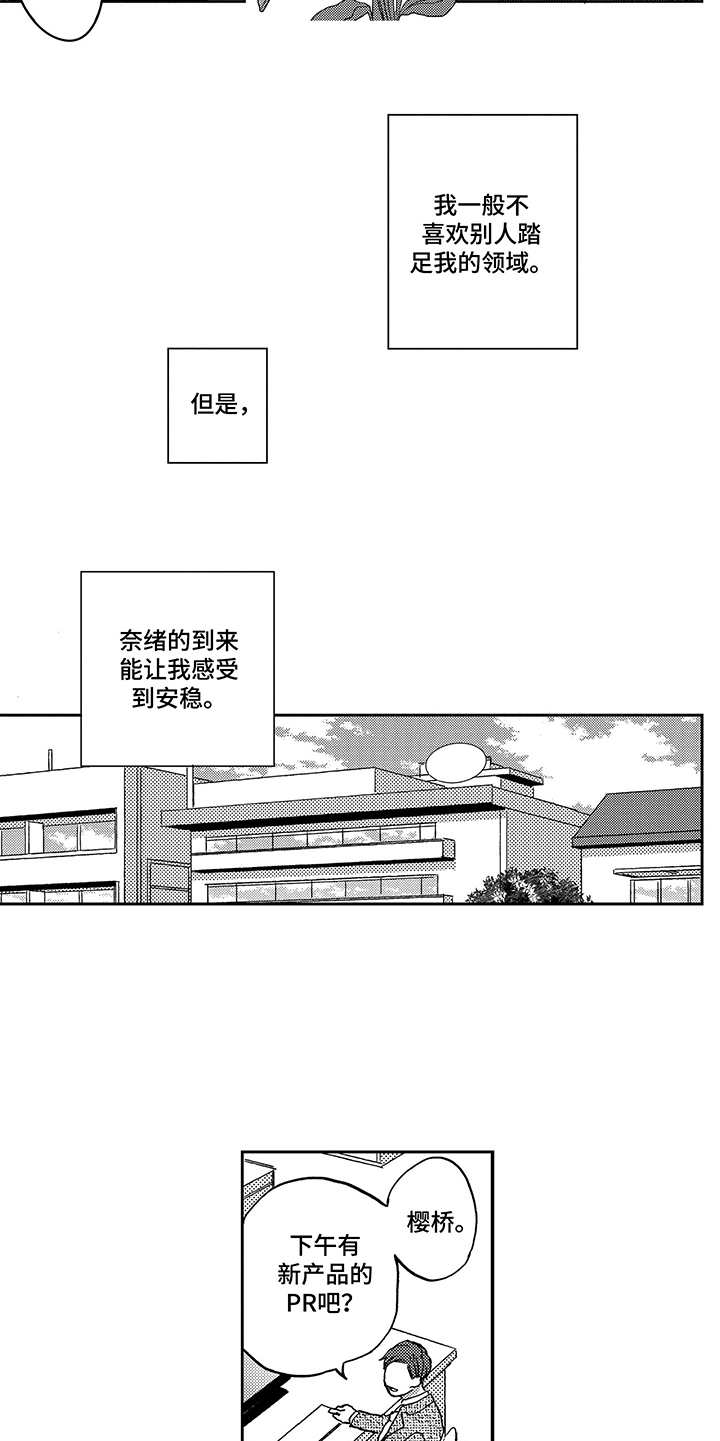拥抱疗法算早恋吗漫画,第8章：工作5图
