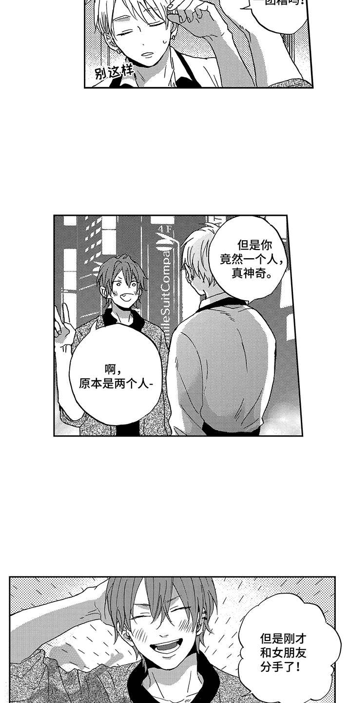 拥抱疗法漫画,第19章：整理思绪3图