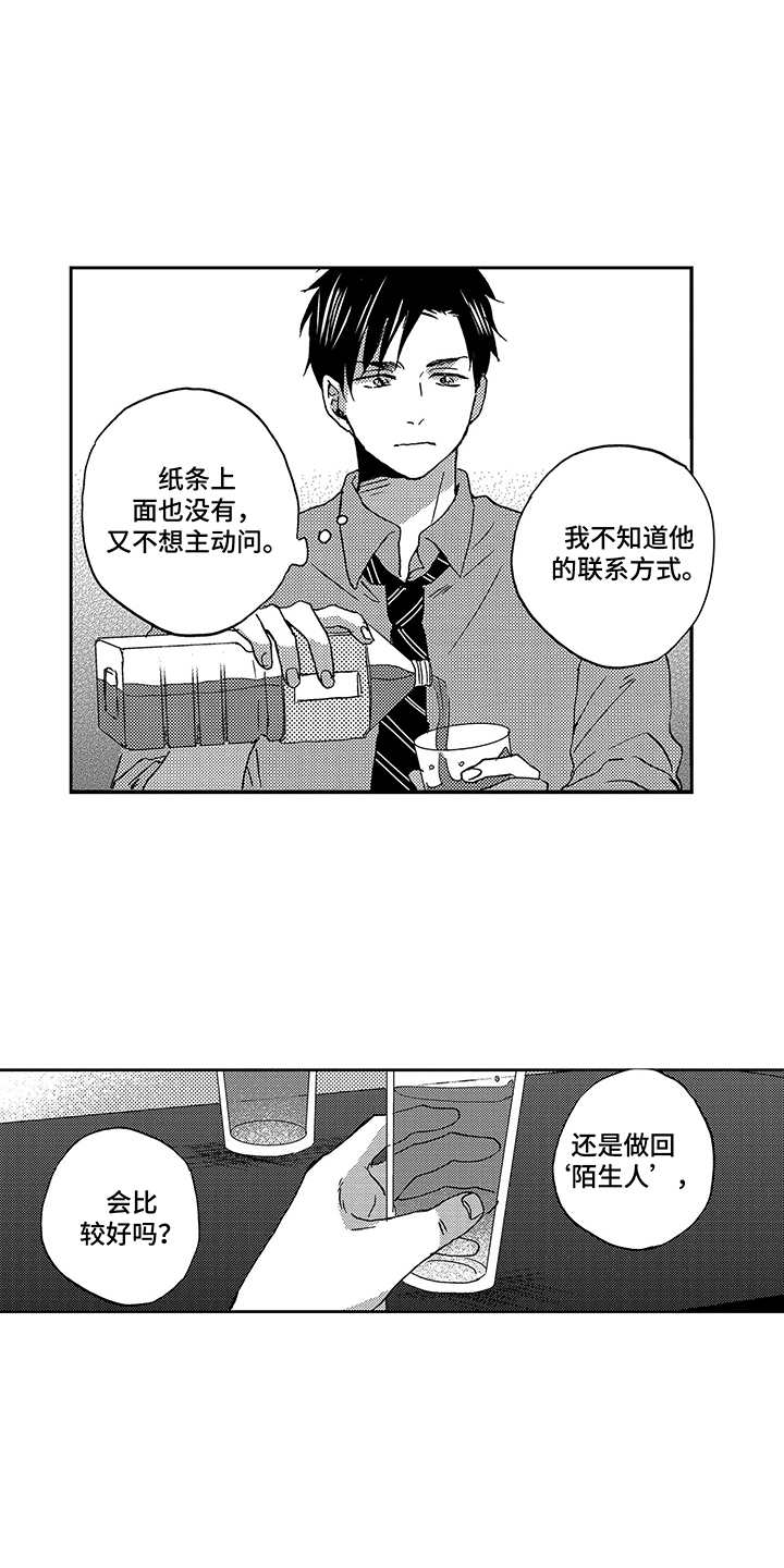 拥抱疗法漫画,第7章：玩偶3图