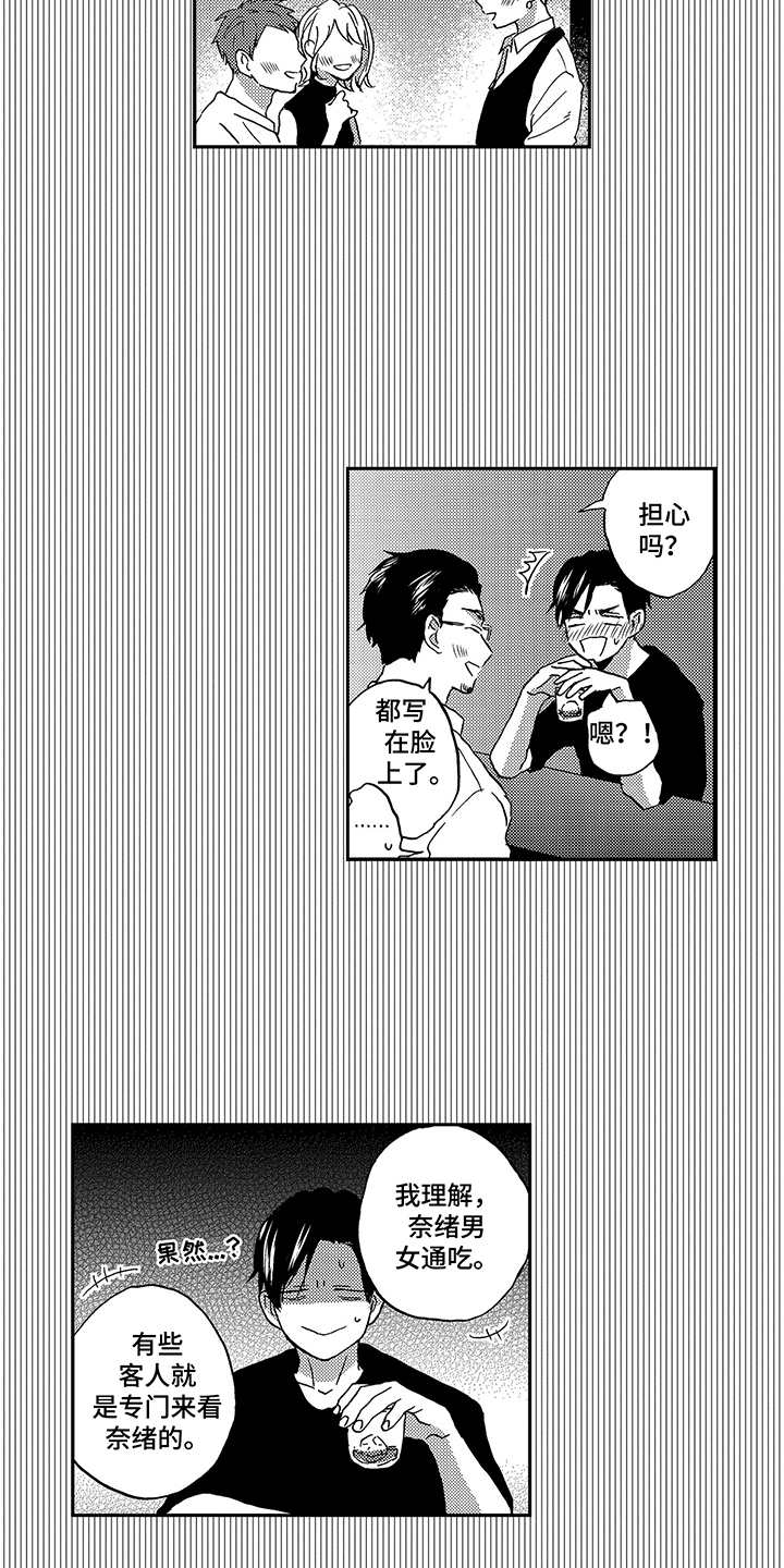 拥抱疗法案例分享漫画,第23章：表现在脸上1图