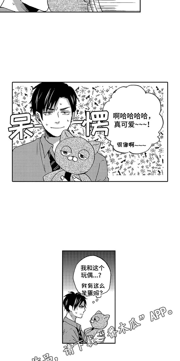 拥抱疗法算早恋吗漫画,第7章：玩偶5图