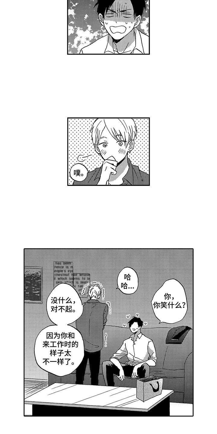 拥抱疗法漫画,第2章：喝醉了1图