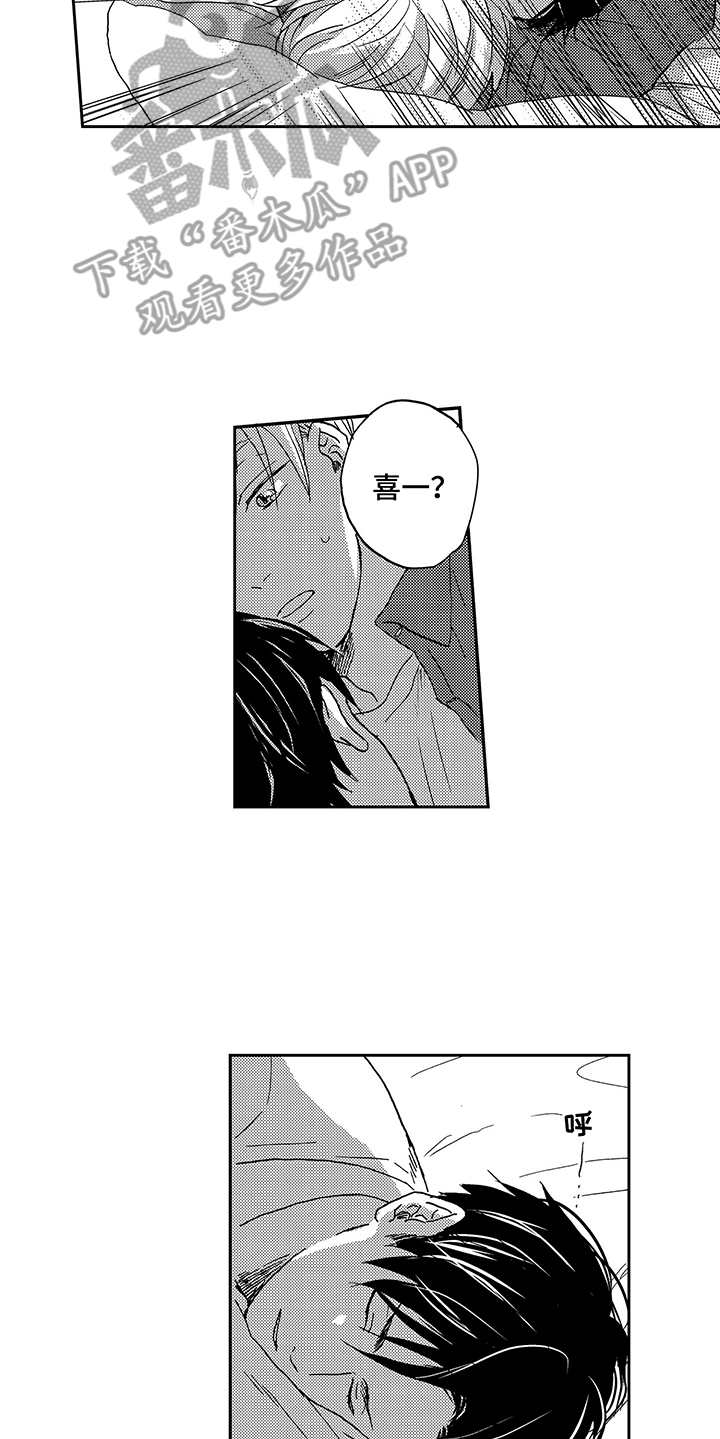 拥抱心理学解读漫画,第5章：拥抱2图