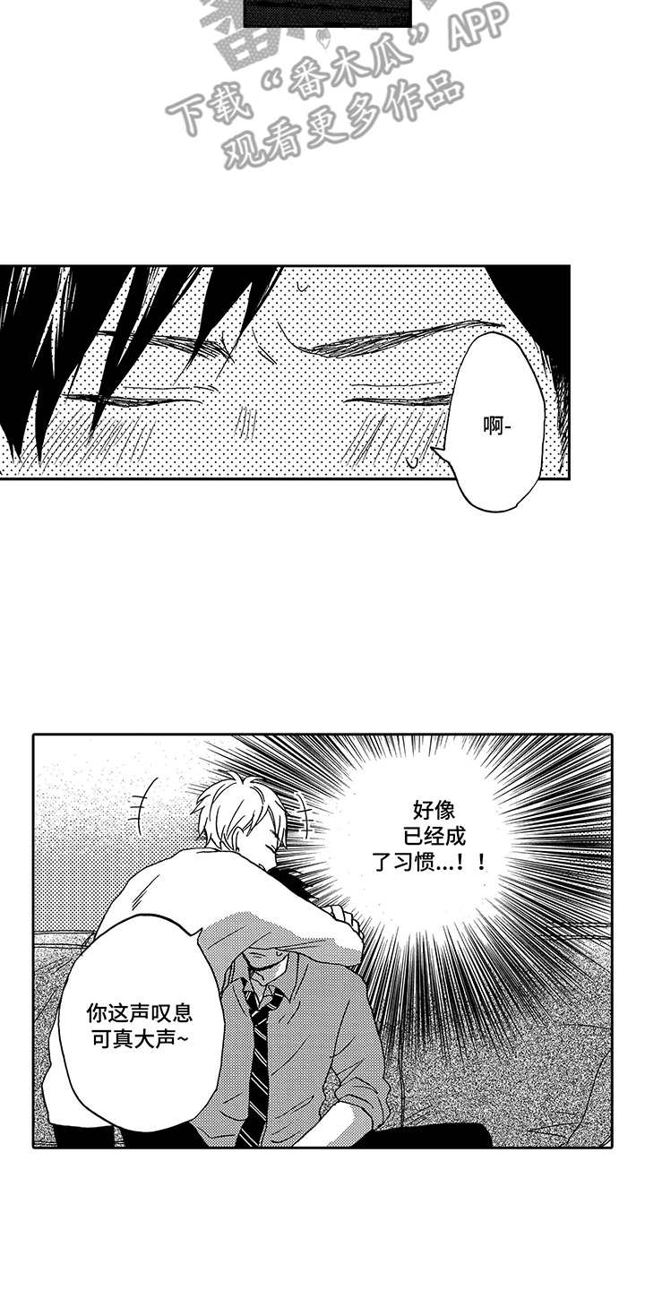 拥抱夕阳图片漫画,第6章：成为习惯4图