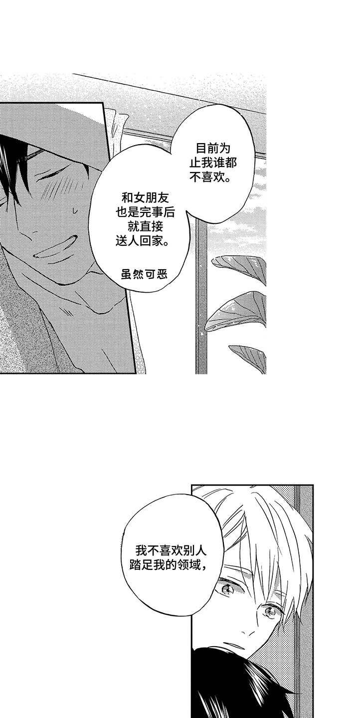 拥抱太阳漫画,第28章：留在身边1图