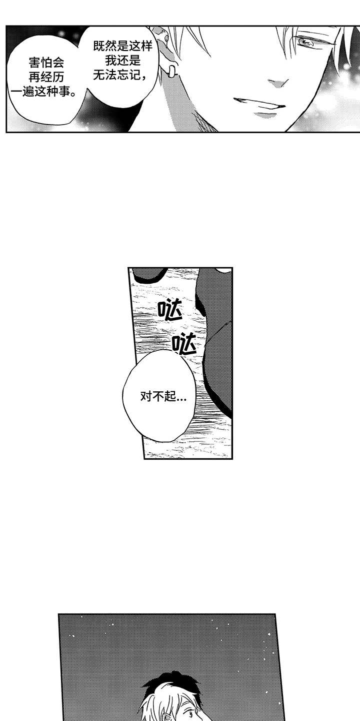 拥抱心理学解读漫画,第17章：情感流露5图