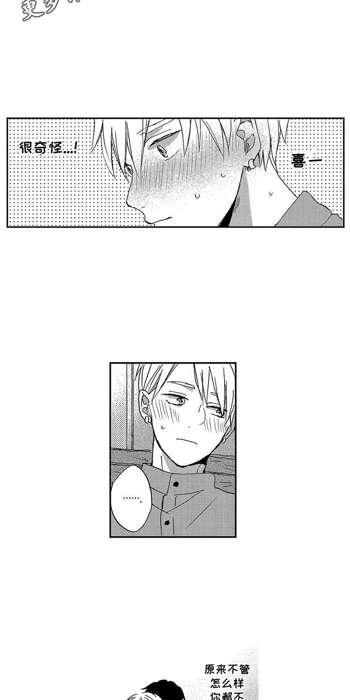 拥抱疗法漫画,第11章：追加选项1图