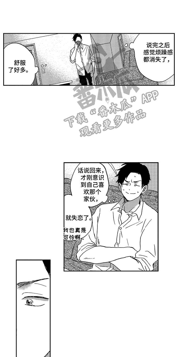 拥抱疗法漫画,第6章：成为习惯4图