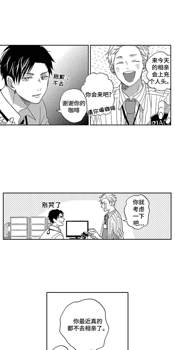 拥抱疗法漫画,第1章：酸痛3图
