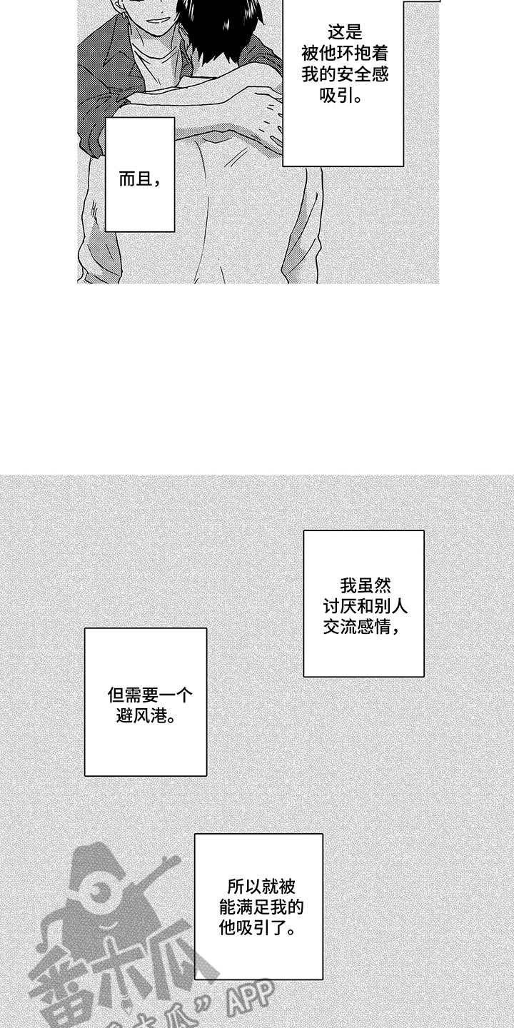 拥抱疗法算早恋吗漫画,第26章：吸引4图
