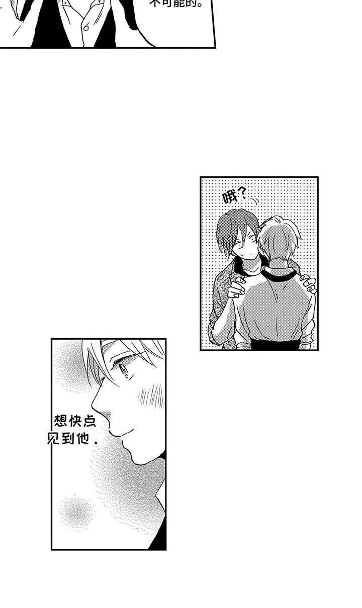 拥抱疗法漫画,第19章：整理思绪1图