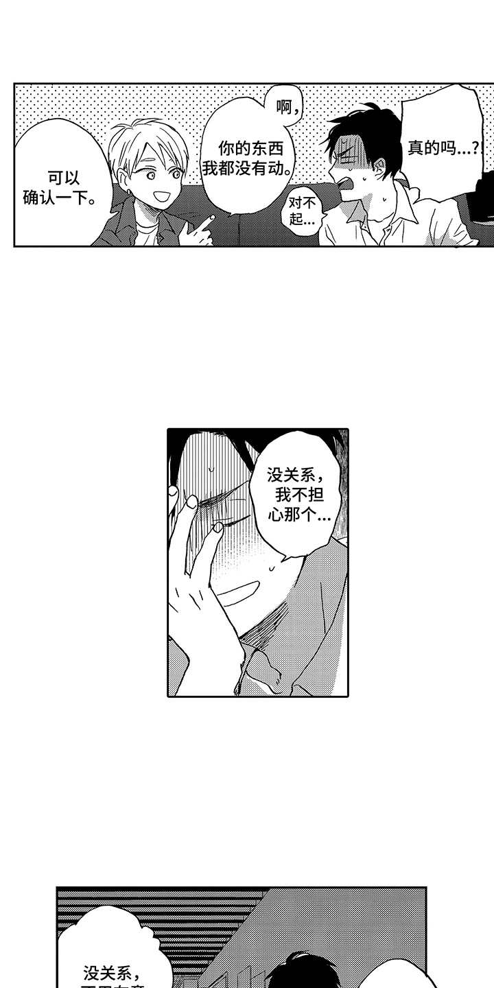 拥抱疗法漫画,第3章：没有戒心3图