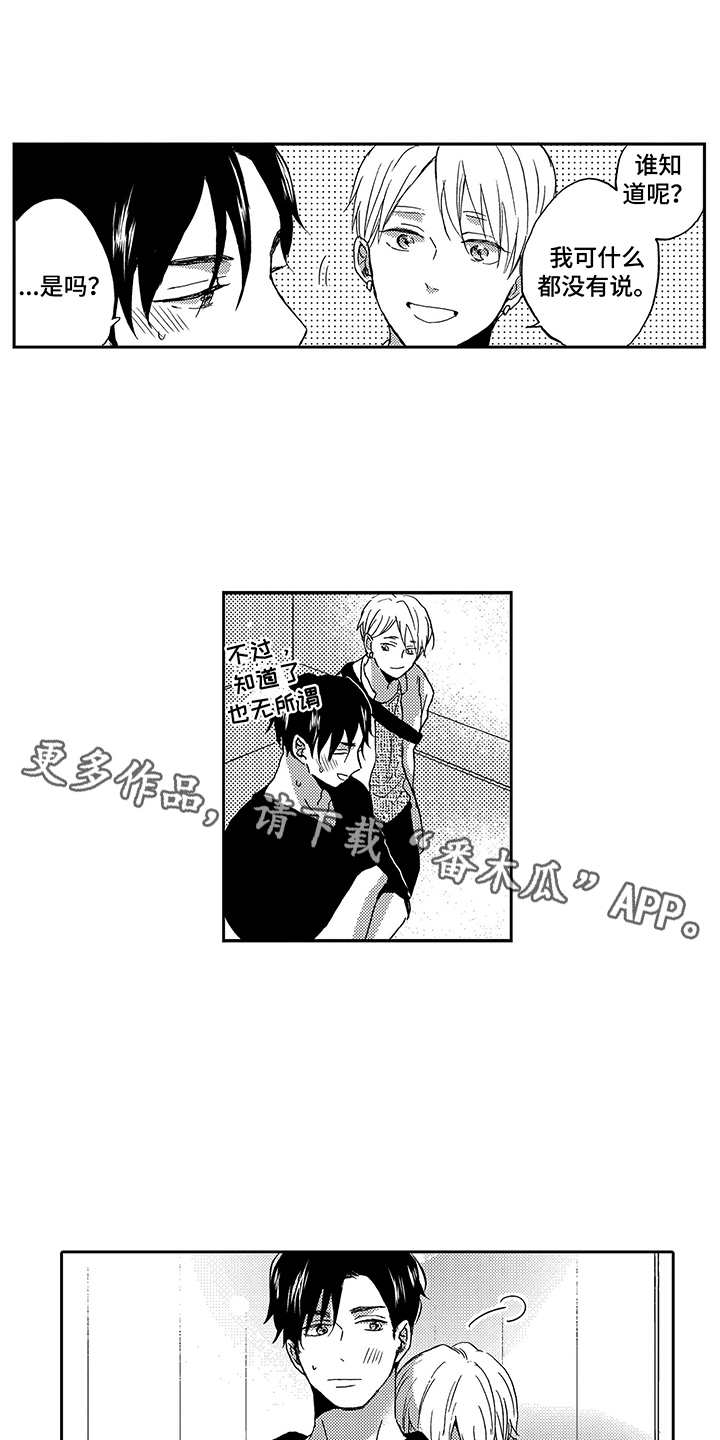 拥抱疗法漫画,第21章：不能忘记1图