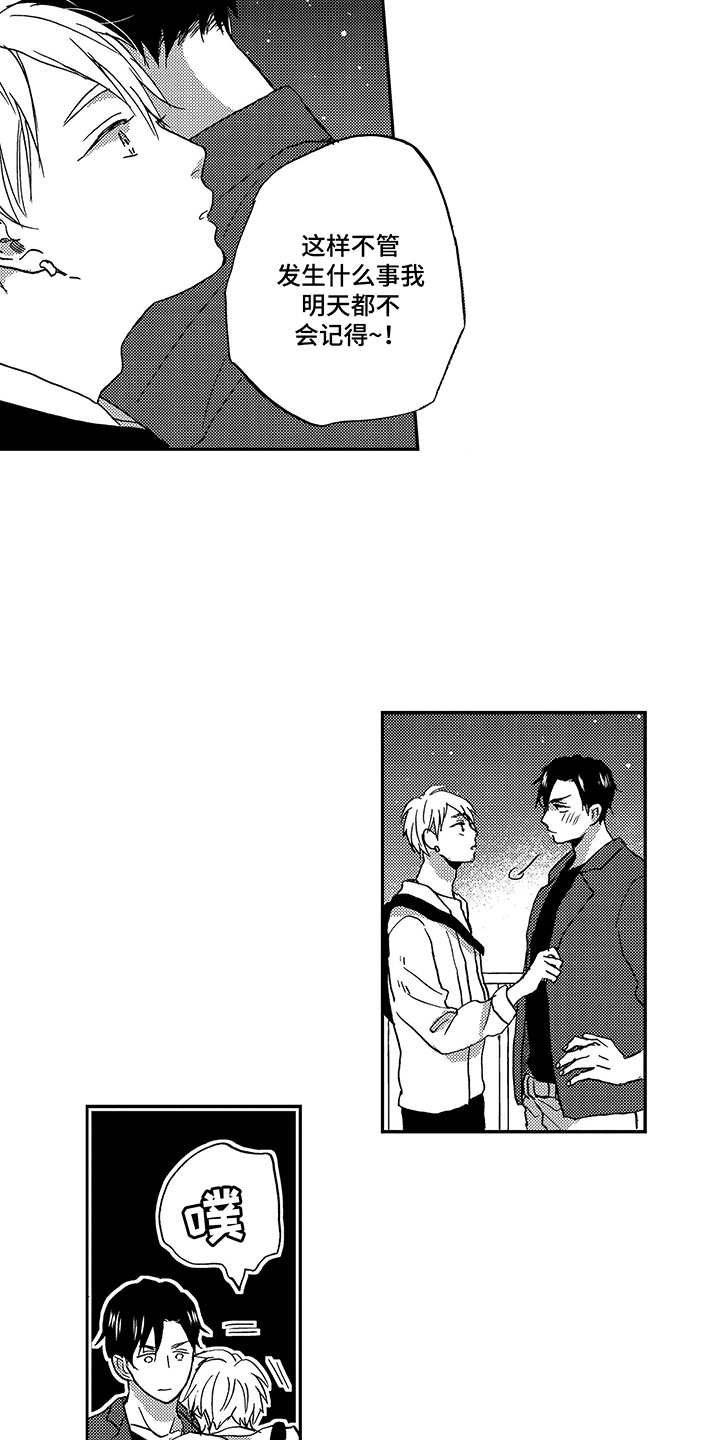 拥抱星星的月亮全集免费观看漫画,第17章：情感流露2图