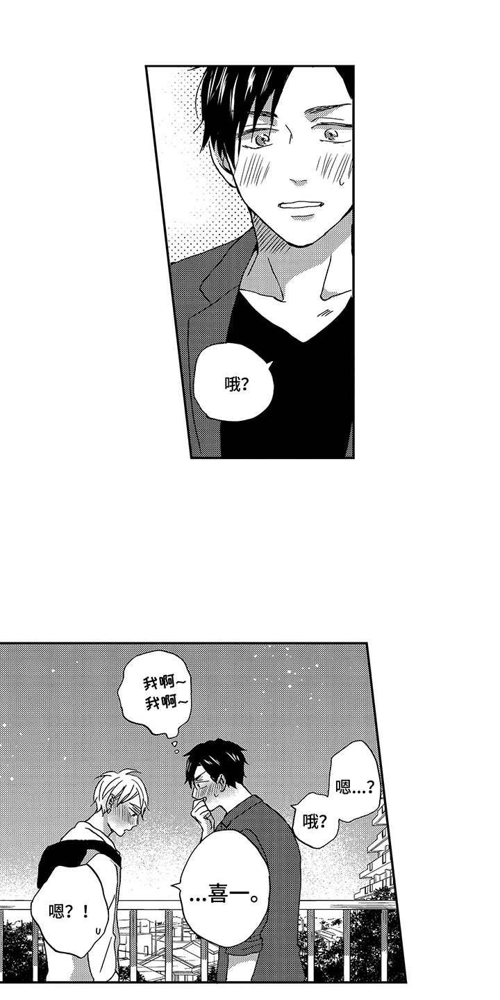 拥抱心理学解读漫画,第17章：情感流露1图