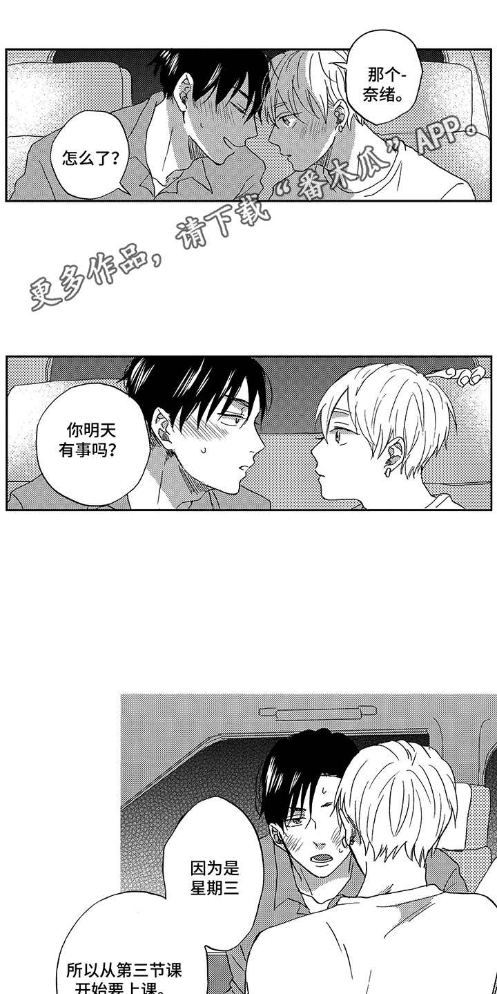 拥抱心理学解读漫画,第25章：敬请期待1图