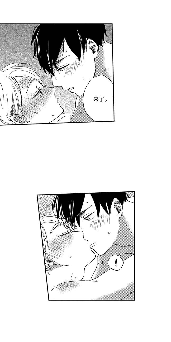 拥抱疗法漫画,第27章：很安稳3图