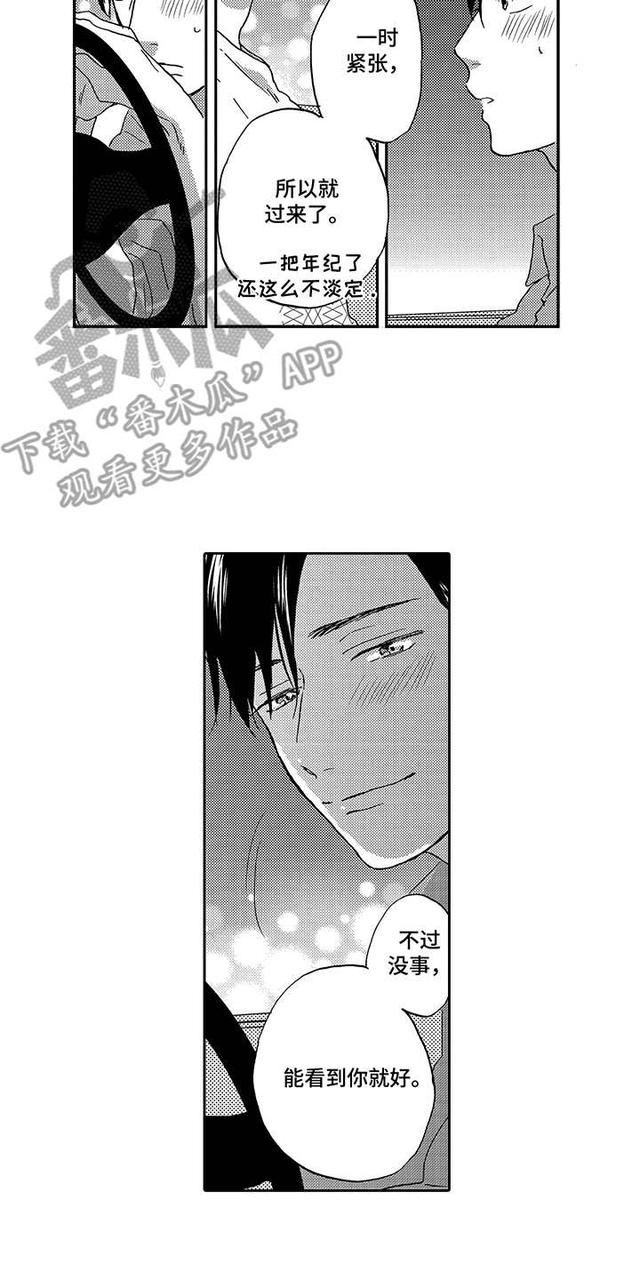 拥抱疗法王一迪漫画,第24章：又推迟了3图